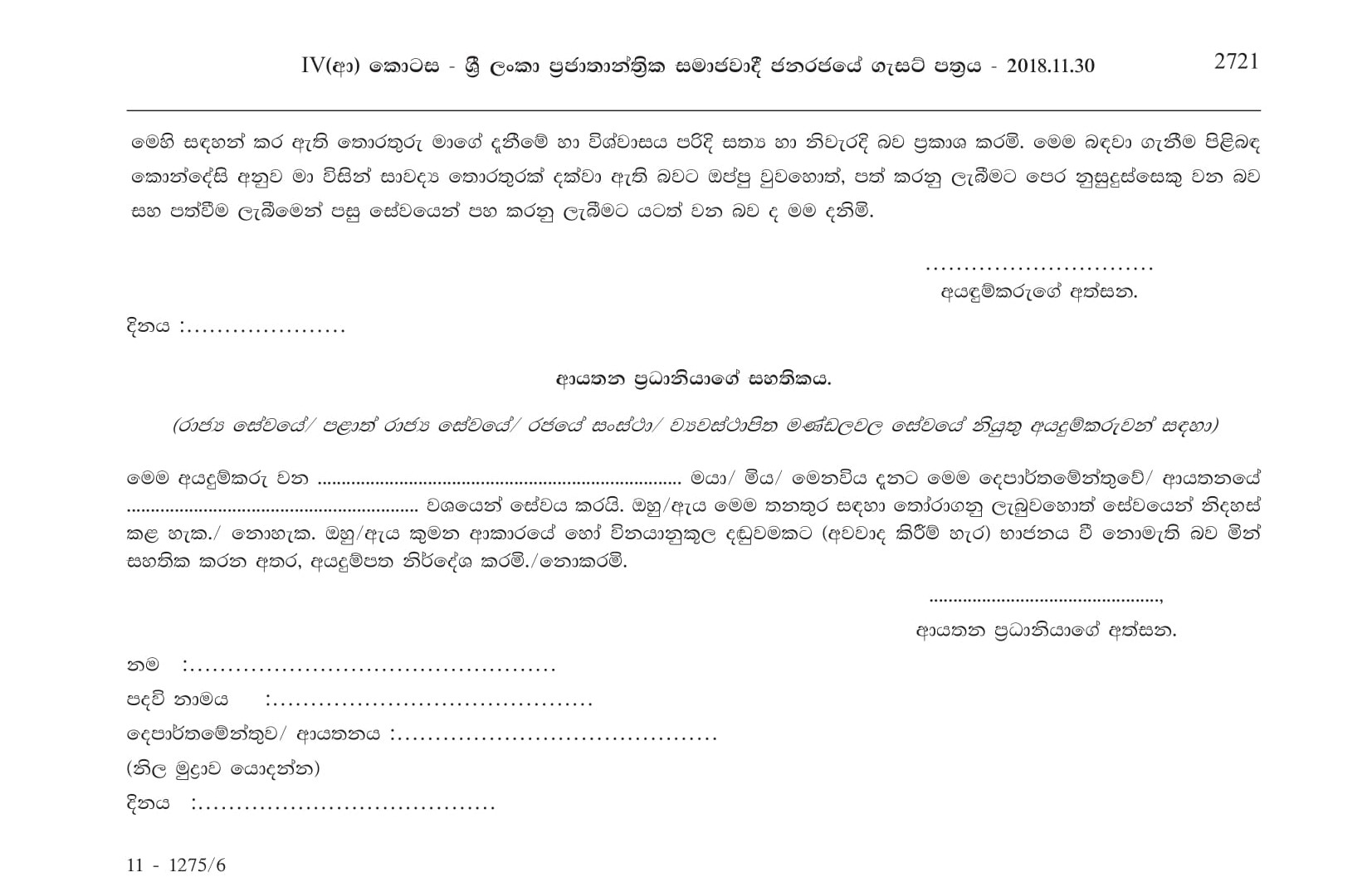 Office Assistant - Kotikawatta Mulleriyawa Pradeshiya Sabha